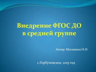 Презентация для родительского собрания по внедрению ФГОС ДО