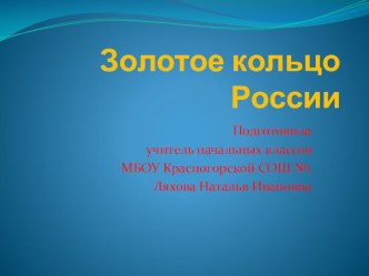 Презентация по окружающему миру 3 класс