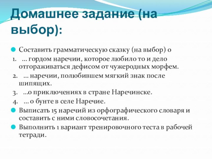 Домашнее задание (на выбор): Составить грамматическую сказку (на выбор) о1.   … гордом