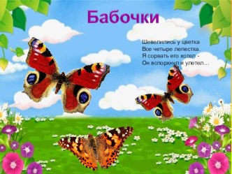 Презентация по изобразительной внеурочной деятельности Бабочки (1-4) класс