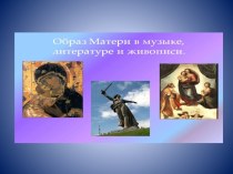 Презентация для музыки 4 класс Радуйся Мария