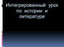 Презентация по истории Владимир Мономах