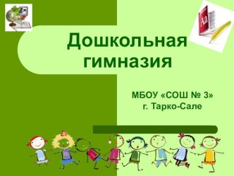 Презентация Первый раз-в первый класс (Предшкольная подготовка)