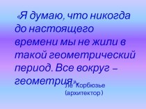 Презентация по геометрии на тему Прямая и отрезок