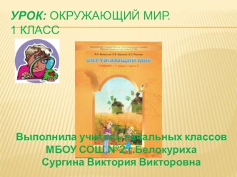 Презентация к уроку  Наши помощники -органы чувств