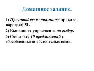 Открытый урок русского языка в 8 классе по теме Обособление определений и остоятельств