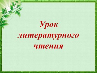 Презентация к уроку  Родная сторона в произведении  Стальное колечко