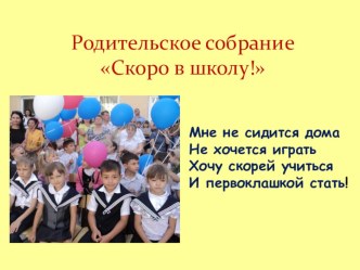 Презентация для родителей первоклассников