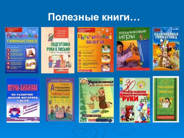 Полезные книги…