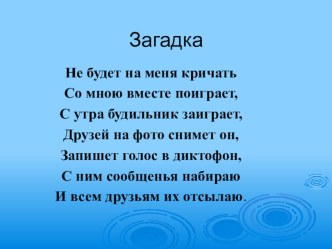 Исследовательский проект Мобильный телефон друг или враг?