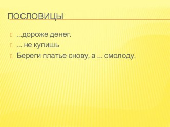 Презентация Здоровье как основная ценность человека, 8 класс