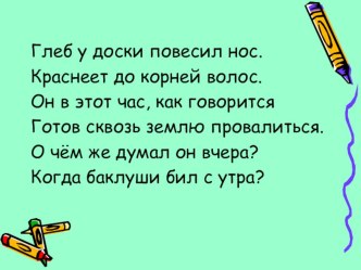 Презентация по русскому языку на тему Фразеологизмы и фразеологические обороты 2 класс