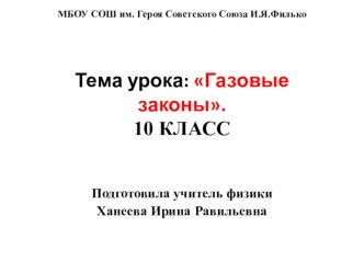 Презентация по физике на тему Газовые законы 10 класс