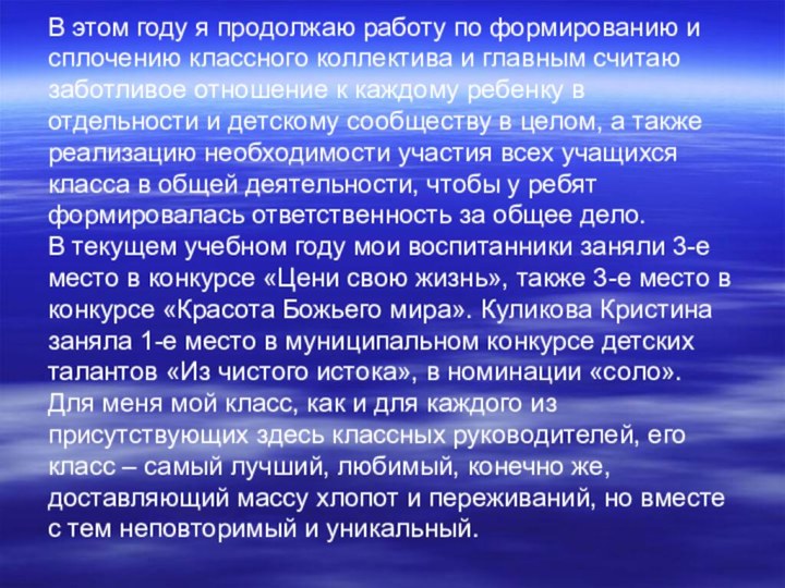 В этом году я продолжаю работу по формированию и