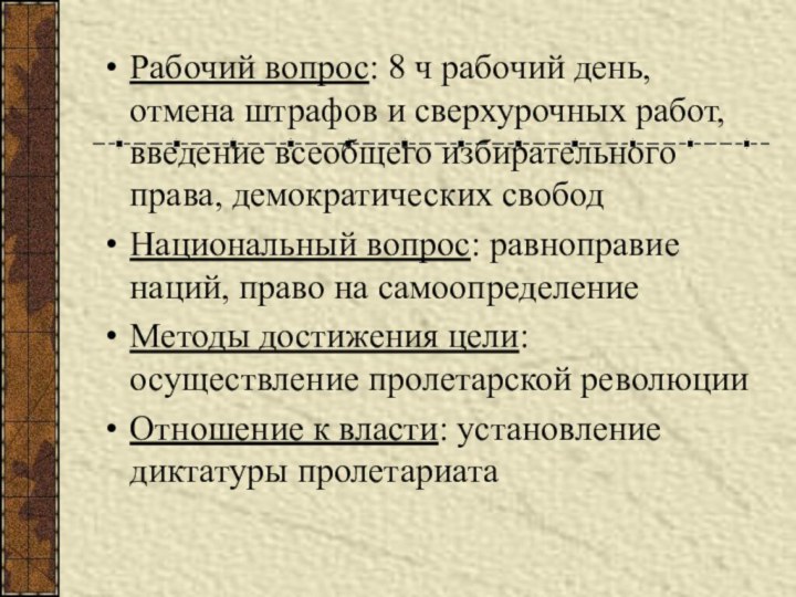 Рабочий вопрос: 8 ч рабочий день, отмена штрафов и сверхурочных работ, введение