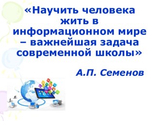 Обобщение работы с современным оборудованием