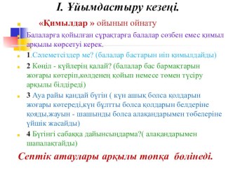 Көмектес септік 4 сынып