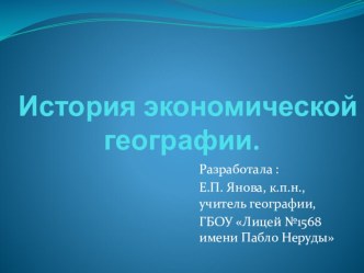 Презентация по экономической географии 9 класс