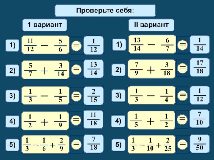 Математический диктант1 вариантII вариантПроверьте себя: