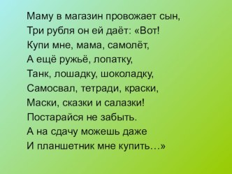 Презентация по математике на тему Сравнение доходов и расходов семейного бюджета