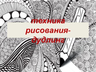 Презентация для внеурочной деятельности по изобразительному искусству