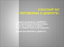 Презентація на тему: Формування загальнолюдських цінностей за допомогою вивчення художніх творів