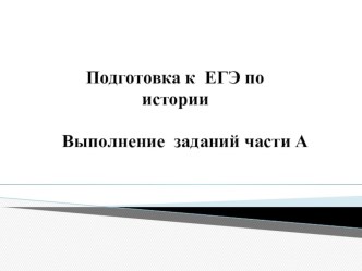 Презентация по истории России к уроку СССР в 30-е годы