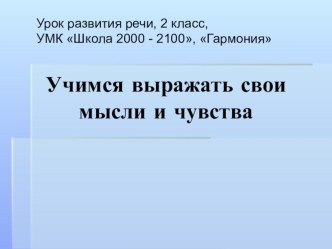 Презентация по русскому языку Сочинение по серии картинок Путешествие осеннего листа