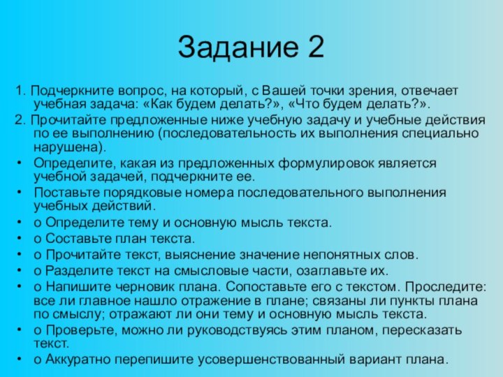 Задание 21. Подчеркните вопрос, на который, с Вашей точки зрения, отвечает учебная