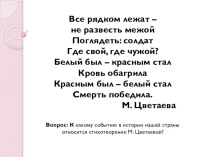 Презентация к уроку по теме Гражданская война