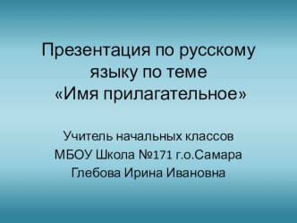 Презентация по русскому языку