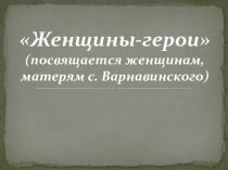 Презентация к уроку кубановедения Кубань в годы Великой Отечественной войны