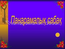 Презентация по химии на тему Көміртек (11 клас)