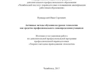 Активные методы обучения на уроках технологии как средство профессионального самоопределения учащихся