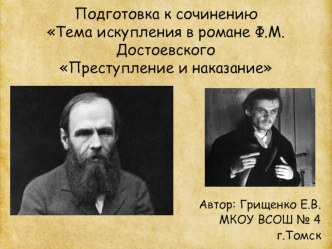 Презентация по литературе на тему Тема искупления в романе Ф.М. Достоевского Преступление и наказание. (10 класс).