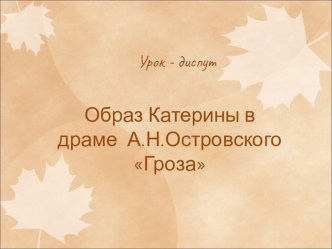 Презентация по литературе на тему Анализ статей Добролюбова и Писарева