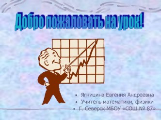 Презентация к уроку геометрии Сумма углов треугольника 7 класс