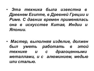 Презентация к уроку технологии 4 класс по теме Чеканка