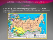 Презентация  Страницы истории 20-30-х годов к уроку окружающего мира 4 класс