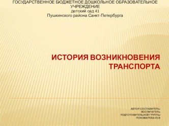 Презентация для детей старшего дошкольного возраста на тему  Транспорт