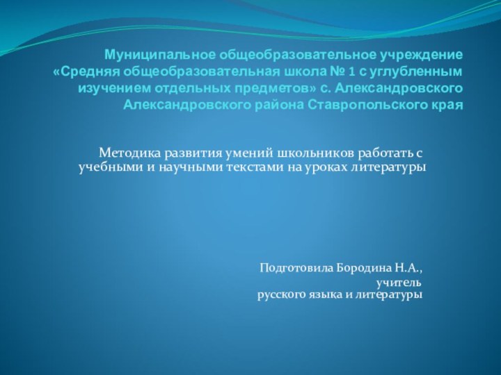 Муниципальное общеобразовательное учреждение «Средняя общеобразовательная школа № 1 с углубленным изучением отдельных