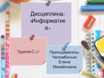 Презентация Работа со слоями. Действия со слоями