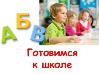 Презентация для будущих первоклассников по окружающему миру  Времена года