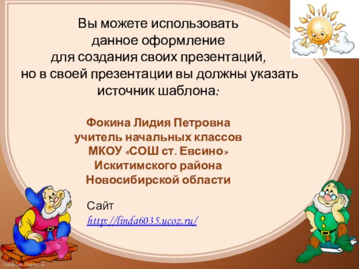 Сайт  http://linda6035.ucoz.ru/