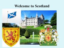 Открытый урок по английскому языку Welcome to Scotland (5 класс)