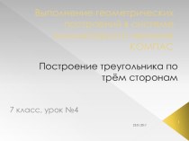 Практическая работа №4 по информатике на тему Компас