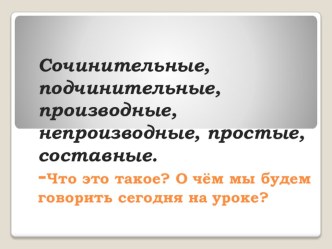 Презентация по русскому языку на тему Союз