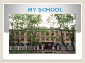 My school (презентация выполнена ученицей 5 класса)