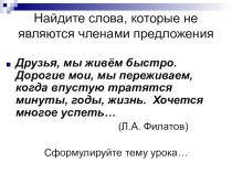 Презентация по русскому языку на тему Обращения и знаки препинания при них (8 класс, 1-2 уроки)