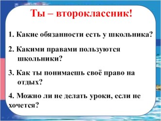 Презентация по окружающему миру на тему День Конституции России